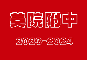 2023-2024划世纪画室 | 中国美院附中考前培训班招生简章