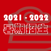 2021-2022中国美术学院美术中心培训中心暑假班招生简章