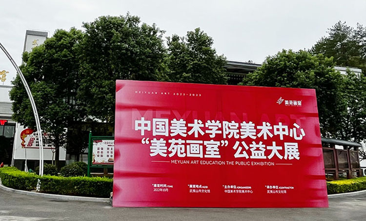 划世纪画室公益展暨中国美术学院名家作品展