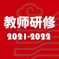 2021-2022中国美术学院美术中心美术教师研修班招生简章