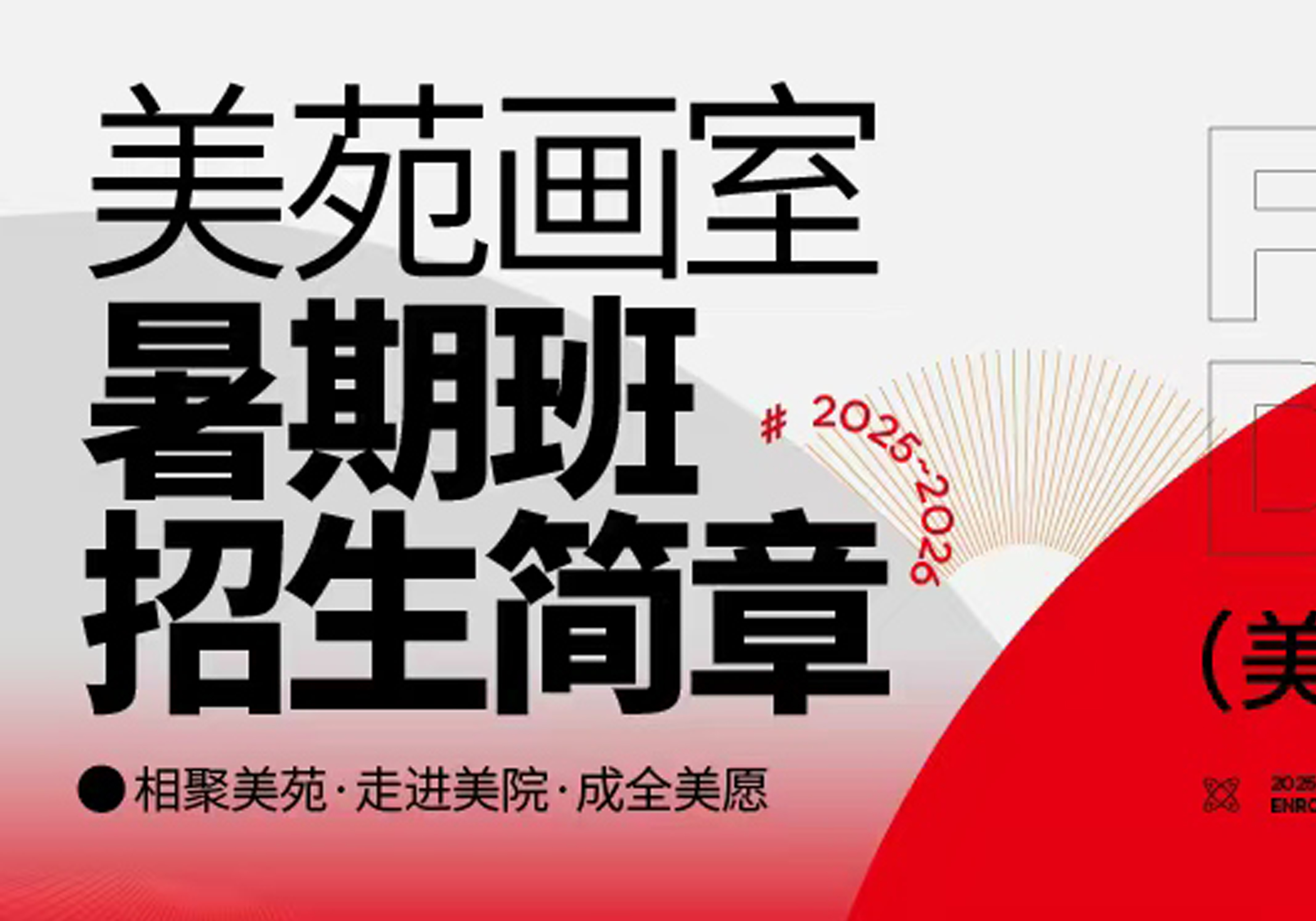划世纪画室 | 2025-2026美院暑期班招生简章