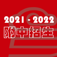 2021-2022中国美术学院美术中心培训中心附中考前培训班招生简章